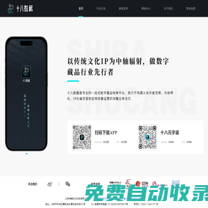 十八數藏丨十八數字文化丨神緣丨傳統文化數字藏品電商平臺