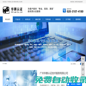 CCC認證機構_韓國KC認證_十環認證機構_廣州華賽認證技術服務有限公司