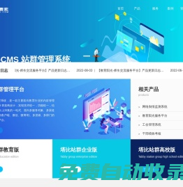 第五要素 | 塔比網(wǎng)站群 專業(yè)的教育網(wǎng)站運(yùn)維服務(wù)商  教育陽光服務(wù)平臺(tái) 師生服務(wù)平臺(tái) 湖南掌信科技發(fā)展有限公司