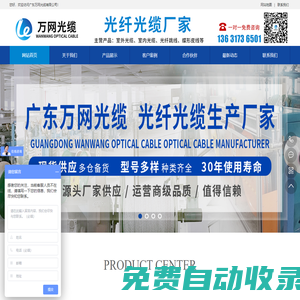 廣東萬網光纜有限公司