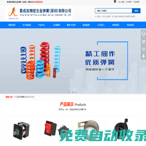 深圳彈簧廠_五金彈簧_醫(yī)療彈簧廠-景成發(fā)精密五金彈簧(深圳)有限公司