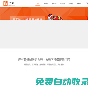 雙平城 | 線下購買，線上支付，定期優惠，好運抽獎活動，買家服務