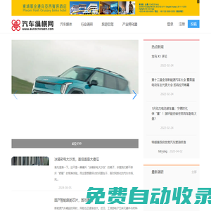 汽車縱橫網(wǎng)
