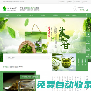 茶葉種植_毛尖_綠茶_康縣樺林茶葉種植農(nóng)民專業(yè)合作社