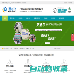 防霉劑_抗菌劑_干燥劑_母粒生產(chǎn)廠家直供免費拿樣品-艾浩爾