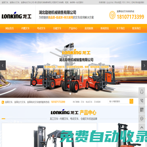 宜昌電動叉車_合力叉車維修_宜昌叉車租賃-湖北勵馳機械銷售公司