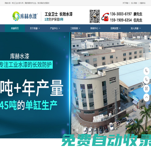 工業衛士，長效水漆-高端科技水性工業漆品牌-廣東庫赫新材料科技有限公司