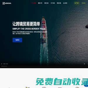 長(zhǎng)帆國(guó)際物流公司 - 國(guó)際海運(yùn),空運(yùn),報(bào)關(guān)等綜合性貨運(yùn)代理服務(wù)商!