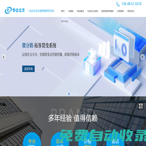 快速建站-小程序開發-微分銷解決方案-東莞市華企立方網絡科技有限公司