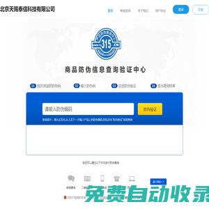 北京天賜泰信科技有限公司-商品防偽信息查詢(xún)驗(yàn)證中心