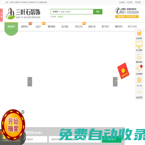 安順市三葉石裝飾設計工程有限公司|安順裝修公司|安順家裝設計公司-匠心鑄就精品