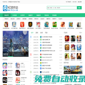 9億手機(jī)軟件站-專注精品app和破解手游分享平臺