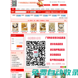 進(jìn)口食品_進(jìn)口食品批發(fā)_020-88909095_進(jìn)口食品批發(fā)網(wǎng)_進(jìn)口食品批發(fā)市場_進(jìn)口零食批發(fā)_進(jìn)口化妝品批發(fā)_進(jìn)口供貨商 廣州味多多進(jìn)口食品批發(fā)