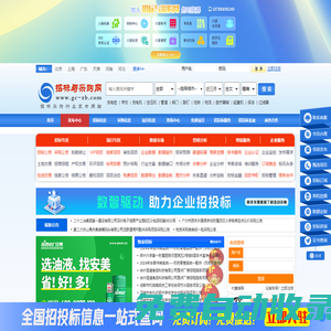 招標與采購網_官網-國內專業電子招投標信息服務平臺【官網】