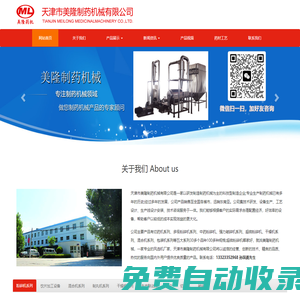 天津粉碎機(jī)-超微粉碎機(jī)哪家好-風(fēng)選機(jī)廠家-天津市美隆制藥機(jī)械有限公司