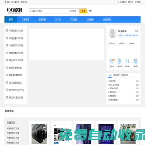 IDC機房網(wǎng)|電信機房|聯(lián)通機房|移動機房|雙線機房|多線機房|BGP機房|運營商機房服務(wù)器托管