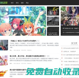 夢域動漫網(wǎng)_為你呈現(xiàn)不一樣的ACG情報