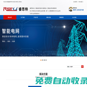 睿思特科技 - 智能電網(wǎng)及數(shù)字交通領(lǐng)域人工智能應(yīng)用優(yōu)質(zhì)服務(wù)商