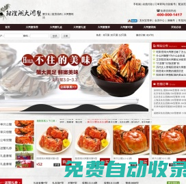 【閘蟹網(wǎng)】_蟹之夢(mèng)專業(yè)提供陽(yáng)澄湖大閘蟹團(tuán)購(gòu)銷售,價(jià)格至誠(chéng)