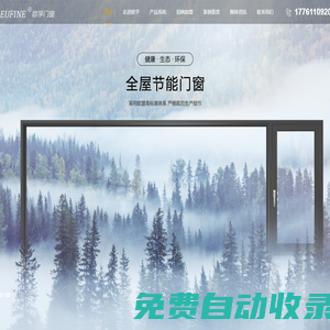 歐孚門窗-全屋智能門窗-系統(tǒng)平開窗-系統(tǒng)推拉窗