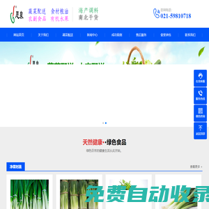 上海蔬菜配送_金山食堂承包_松江餐飲管理_外包_托管_園區_工廠_企業_上海恩泉餐飲管理有限公司