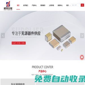 貼片電容供應商-MLCC電容-風華電容-風華電感-三環電容-深圳市柯信長隆科技有限公司