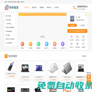 電腦出租_筆記本電腦出租_復(fù)印機(jī)租賃_手機(jī)租賃 - 秒秒租賃