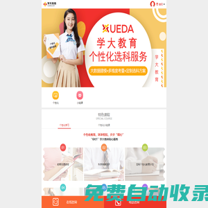 【學大教育】貴陽家教網-貴陽一對一輔導機構