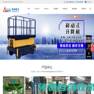 導(dǎo)軌式鋁合金升降機(jī)廠家-固定式液壓升降平臺-高空作業(yè)平臺-往復(fù)式提升機(jī)-移動登車橋-蘇州亞力升降機(jī)有限公司