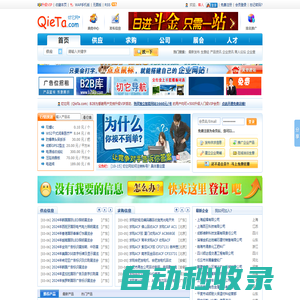 切它網(wǎng)B2B電子商務(wù)網(wǎng)站、免費(fèi)B2B網(wǎng)上貿(mào)易平臺(tái) - 切它網(wǎng)（QieTa.com）