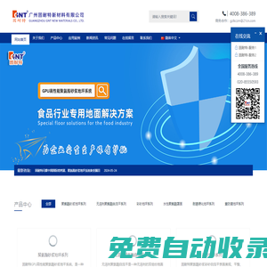 固耐特聚氨酯砂漿地坪-GPU高性能聚氨酯砂漿地面系統-固耐特官網