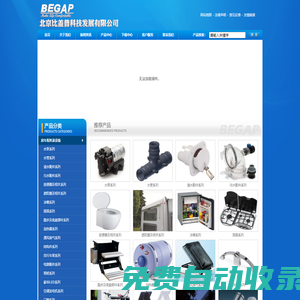 北京比蓋普科技發展有限公司