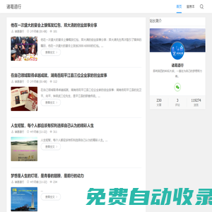 諸葛道行 - 勵志文章，成功人士創業故事分享