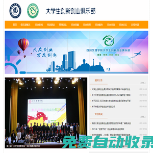 大學(xué)生創(chuàng)新創(chuàng)業(yè)俱樂部
