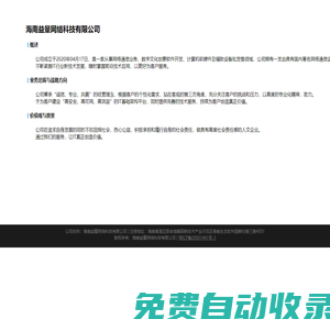 海南益量網(wǎng)絡(luò)科技有限公司