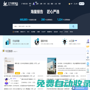 三個皮匠報告-全行業研究報告分享下載平臺
