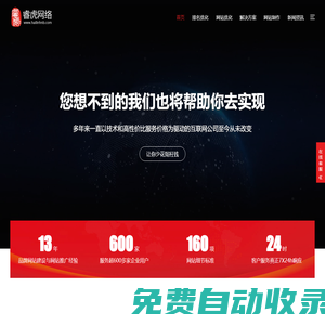 南寧?；⒕W絡 提供網站推廣_網絡推廣_網站SEO優化_網站建設/制作服務-南寧市睿翼網絡科技有限公司
