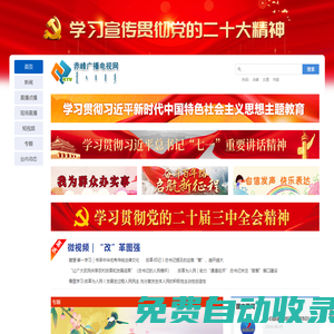 赤峰廣播電視網(wǎng)（智慧赤峰）