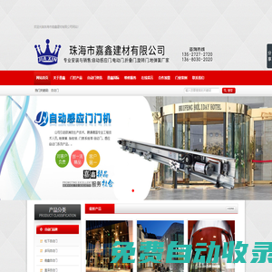 珠海感應(yīng)門安裝_珠海自動門維修_珠海平移門_珠海嘉鑫自動門總匯