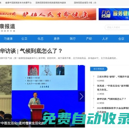 第一健康報(bào)道-健康中國新聞發(fā)布與傳播平臺(tái)