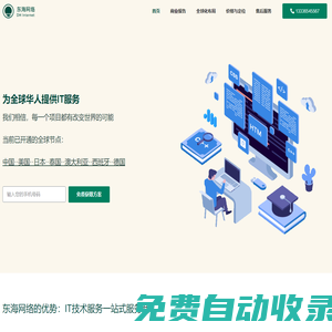 東海網絡 – app開發服務商