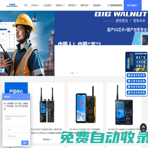 防爆手機(jī)-三防手機(jī)-防爆對(duì)講機(jī)-5G工業(yè)防爆終端-BIG WALNUT大核桃