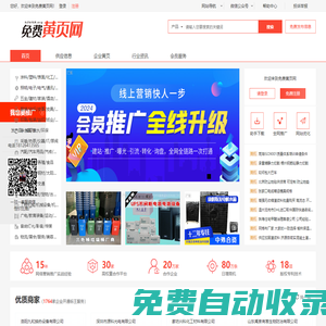 免費(fèi)黃頁網(wǎng) | 中文免費(fèi)黃頁信息服務(wù)網(wǎng)站 - 企業(yè)名片網(wǎng)