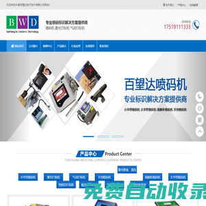 吉林長(zhǎng)春百望達(dá)噴碼機(jī) 激光打標(biāo)機(jī)-專業(yè)標(biāo)識(shí)解決方案提供商