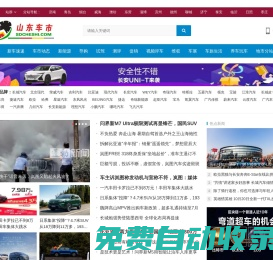 山東車市-sdcheshi.com 山東車市網(wǎng)  -山東車市-sdcheshi.com-是集山東汽車最新動態(tài),汽車導(dǎo)購,汽車行情,試駕測評及維權(quán)為一體的專業(yè)汽車門戶！