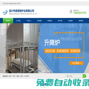 推板爐_升降爐_焙燒爐_輥道窯-宜興市奧普瑞爐業(yè)有限公司