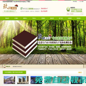 建筑模板廠家_建筑模板批發_建筑方木批發_焦作市玖玖木業加工廠
