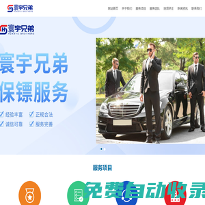 保定保鏢公司_保鏢培訓基地_糾紛保鏢_隨身護衛_國際出行-保定寰宇兄弟保鏢公司