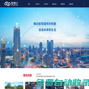 智慧云，地下空間、無人值守空間，智慧管廊，智慧地下管線，智慧污水廠，智慧電廠，城市生命線、智慧園區(qū)、智慧社區(qū)、智慧體育館、智慧能源站