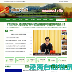 甘肅礦區(qū)人民法院